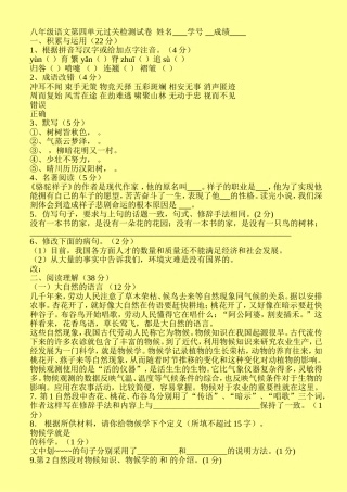 八年级语文第四单元过关检测