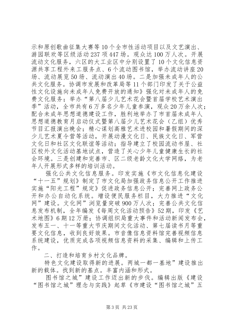 深入文化单位工作报告_第3页