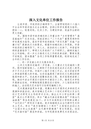 深入文化单位工作报告