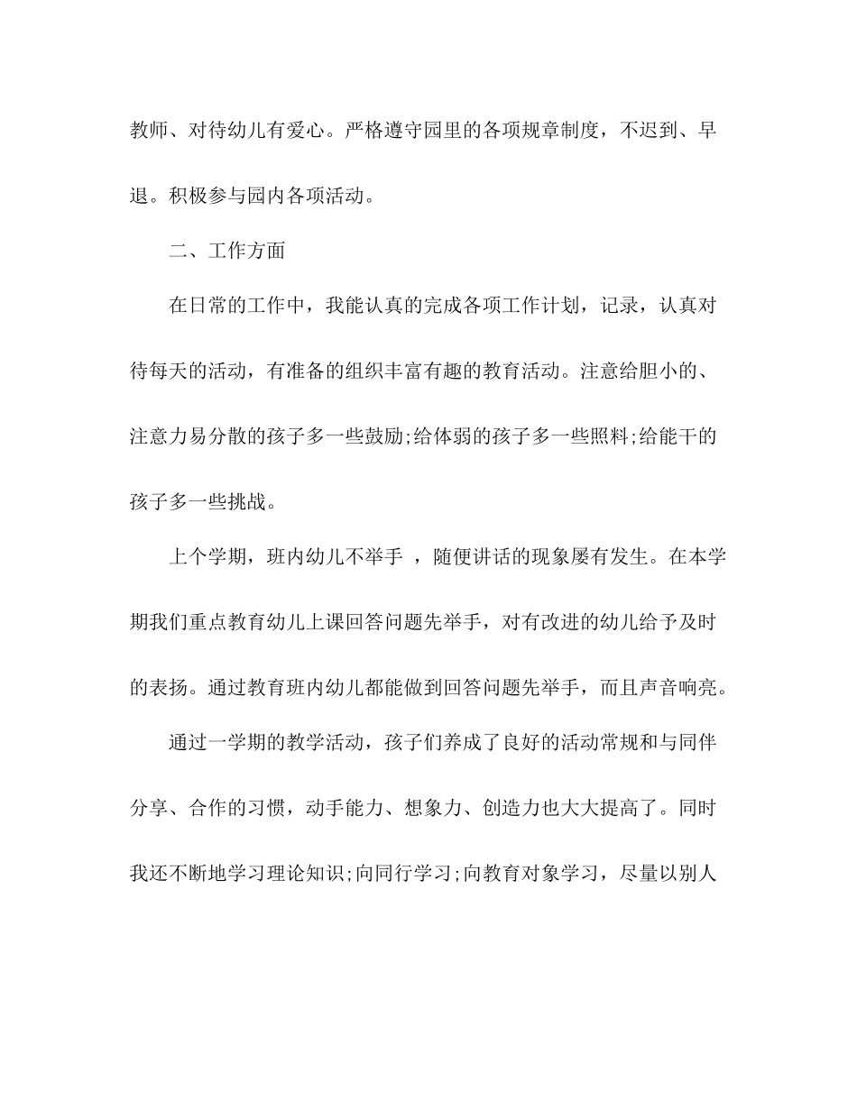 幼儿园中班年度考核表个人总结 _第2页