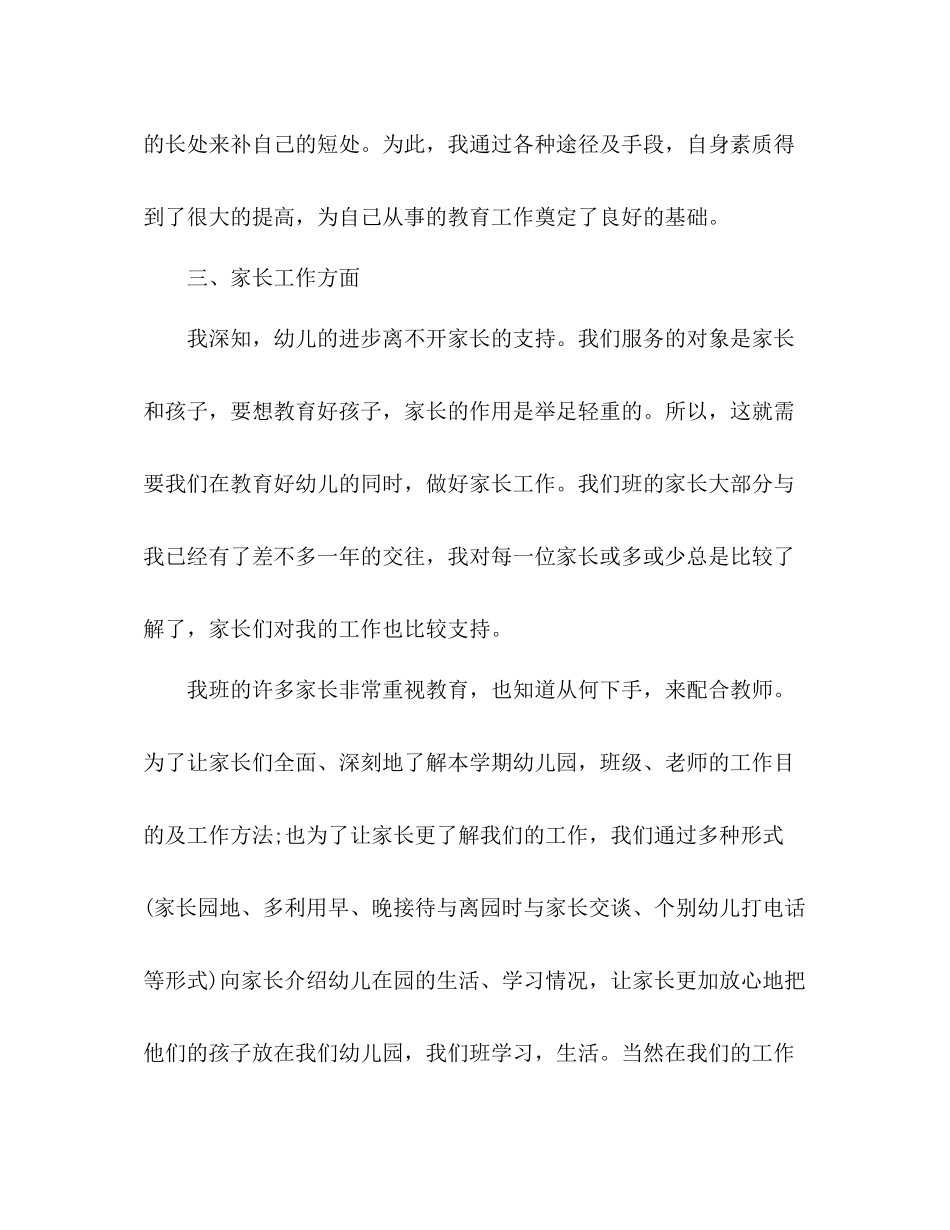 幼儿园中班年度考核表个人总结 _第3页