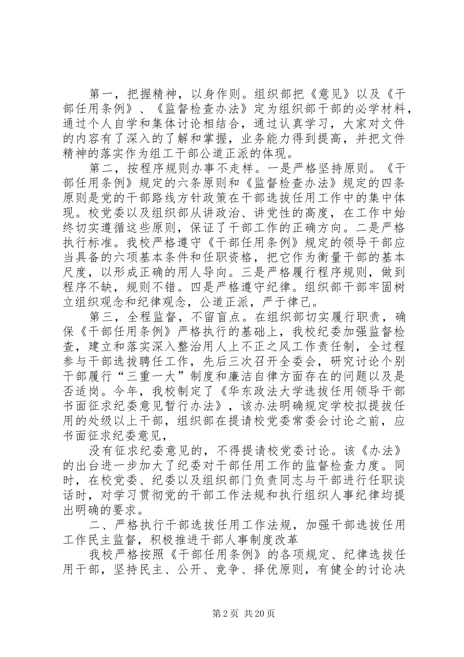 深入整治用人上不正之风工作自查报告_第2页