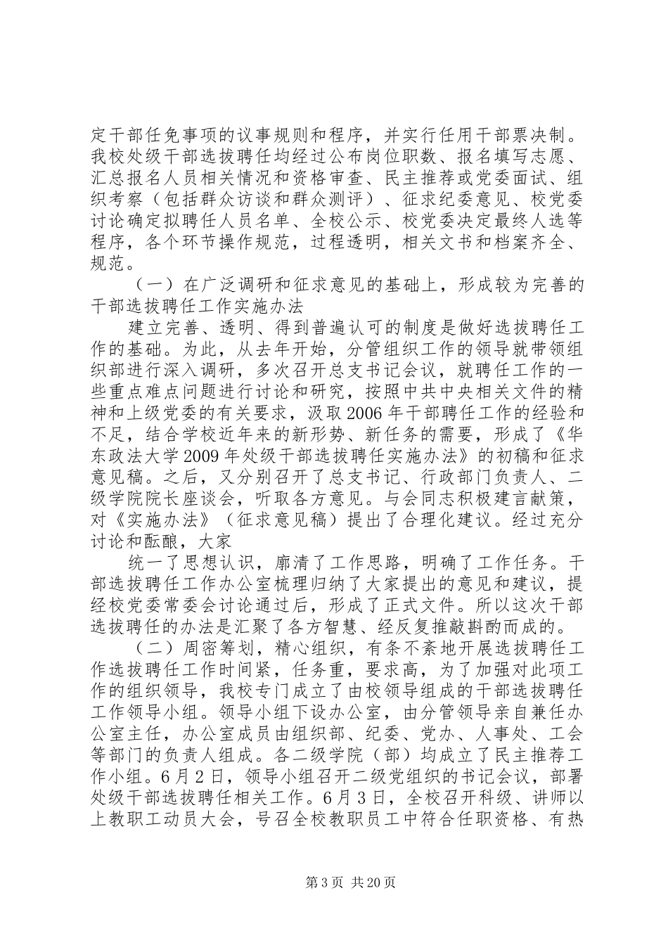 深入整治用人上不正之风工作自查报告_第3页