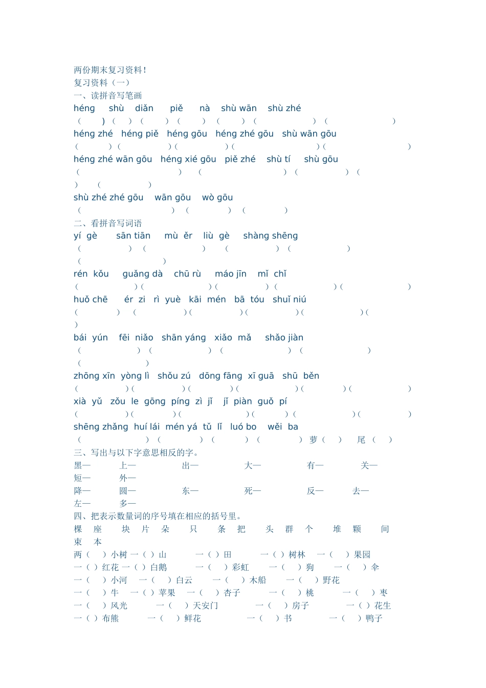 两份期末复习资料_第1页