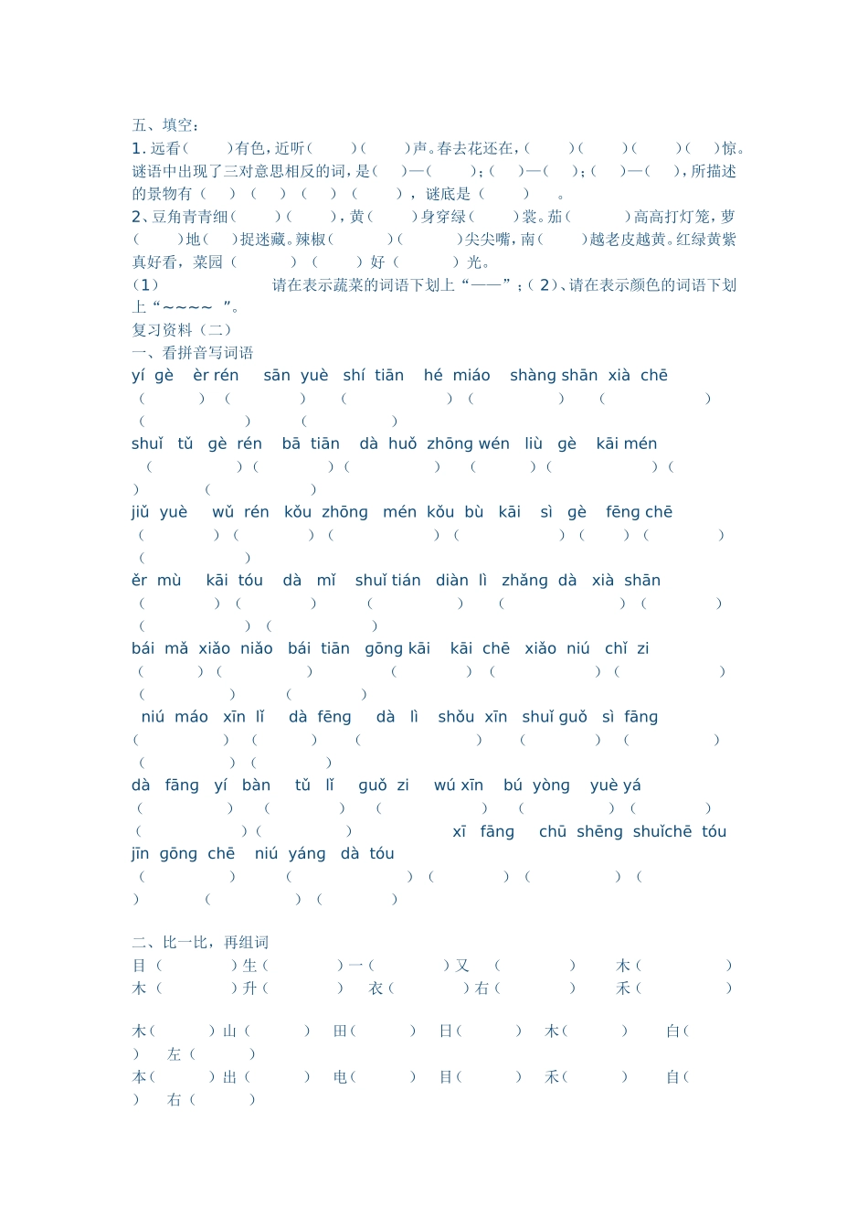 两份期末复习资料_第2页