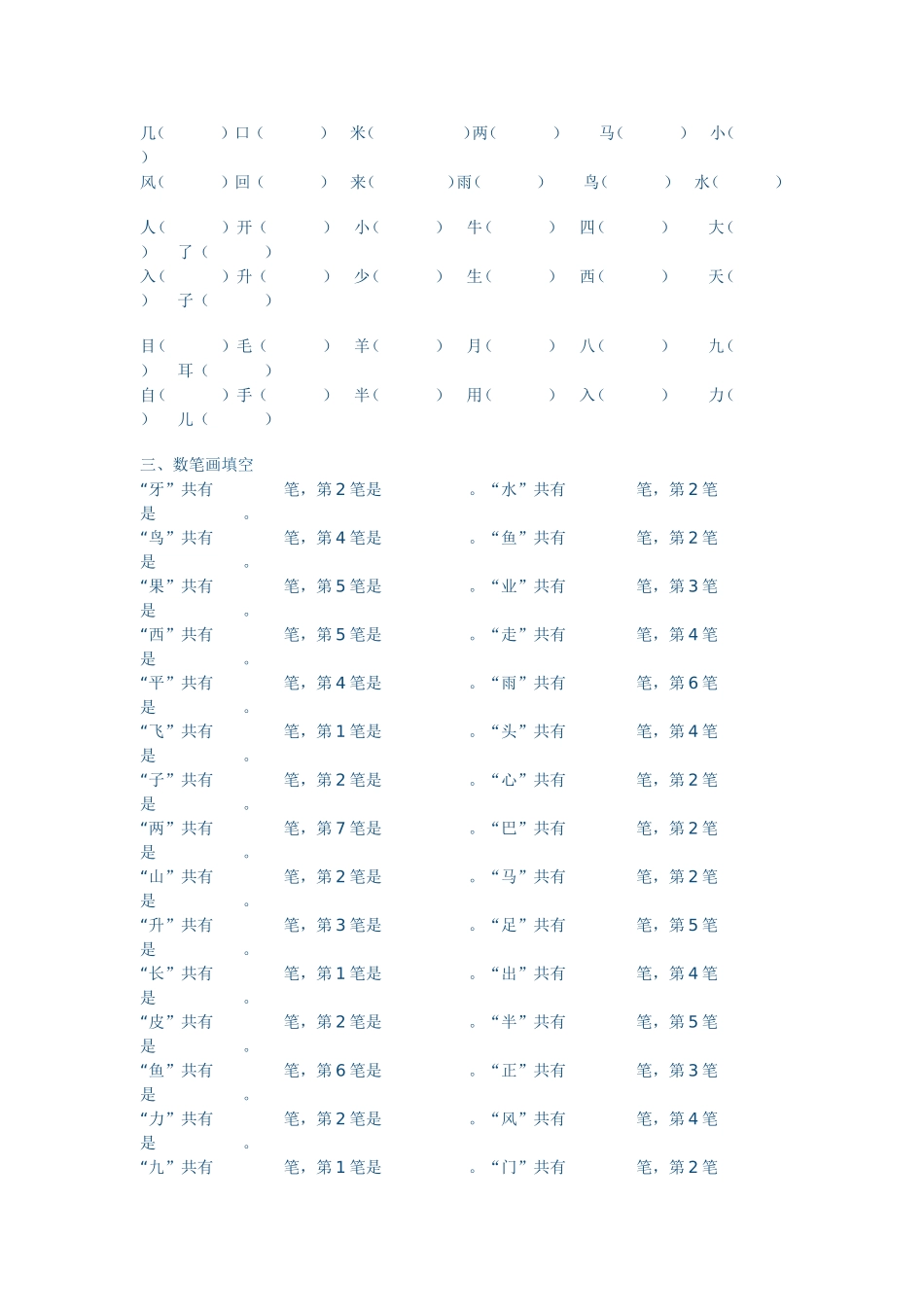 两份期末复习资料_第3页