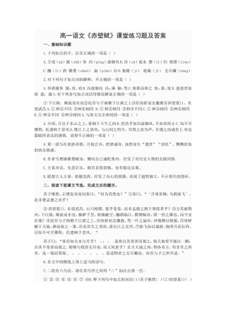 高一语文赤壁赋作业分层练习题