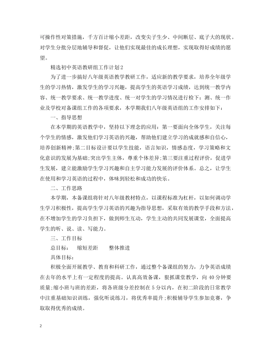 精选初中英语教研组工作计划 _第2页