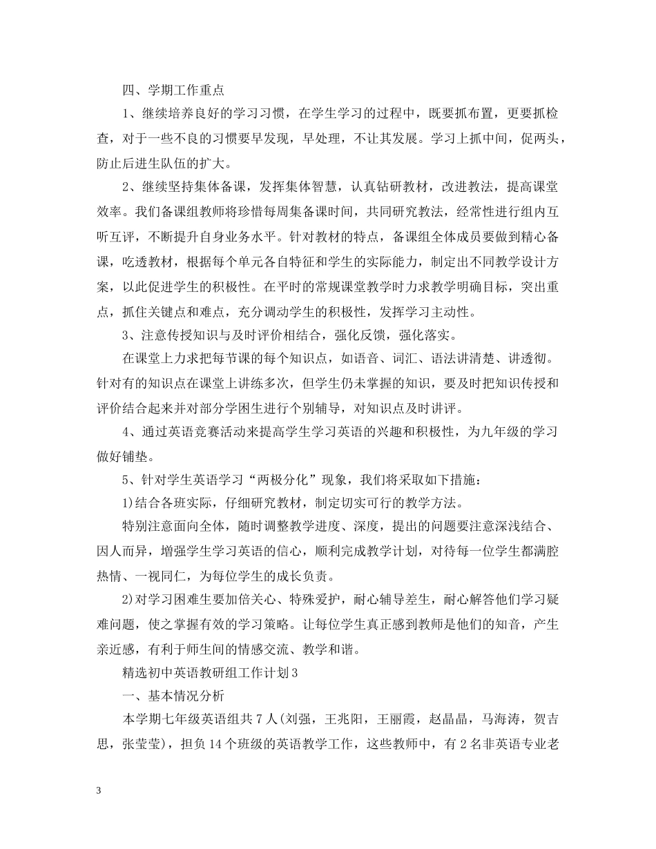精选初中英语教研组工作计划 _第3页
