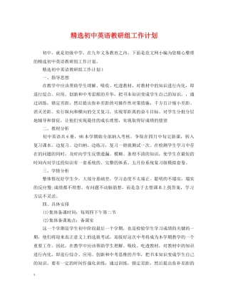 精选初中英语教研组工作计划 