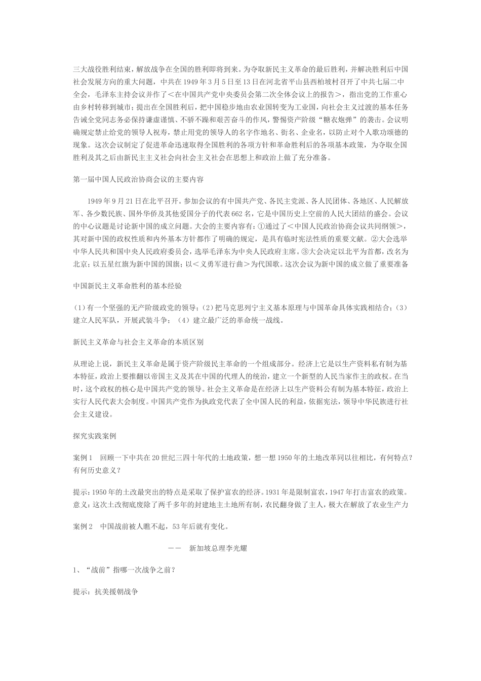 初中历史八年级下册中国现代史复习手册_第2页