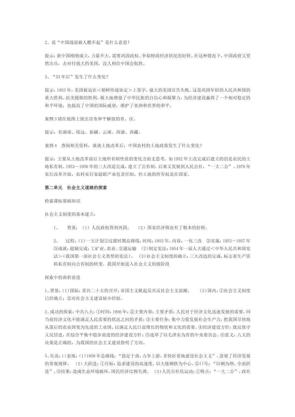 初中历史八年级下册中国现代史复习手册_第3页
