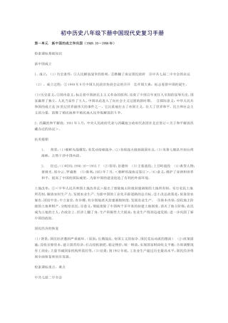 初中历史八年级下册中国现代史复习手册