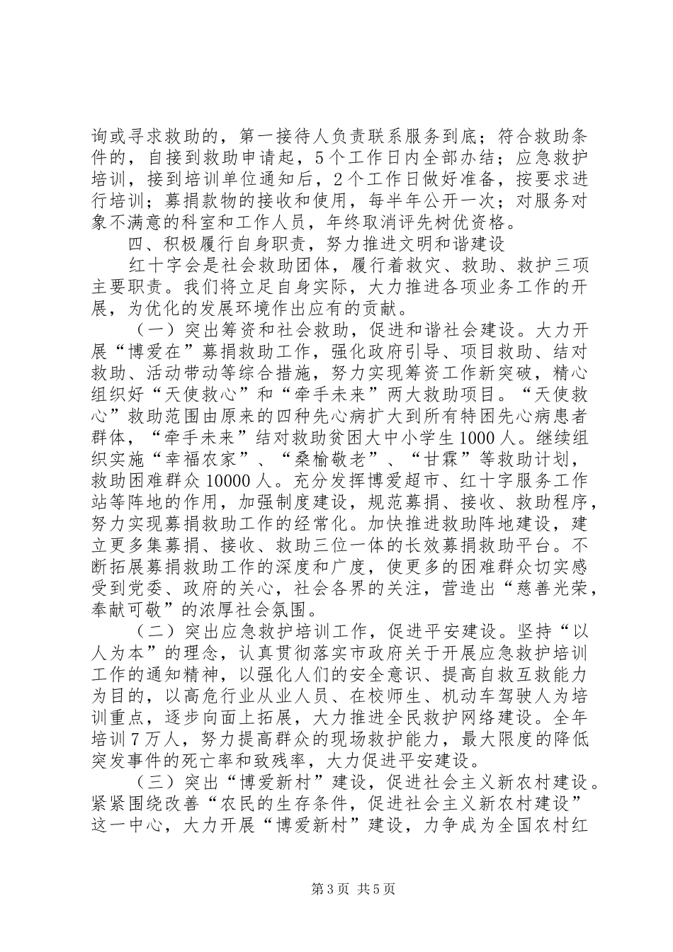 深入推进发展环境优化年活动情况报告提纲_第3页