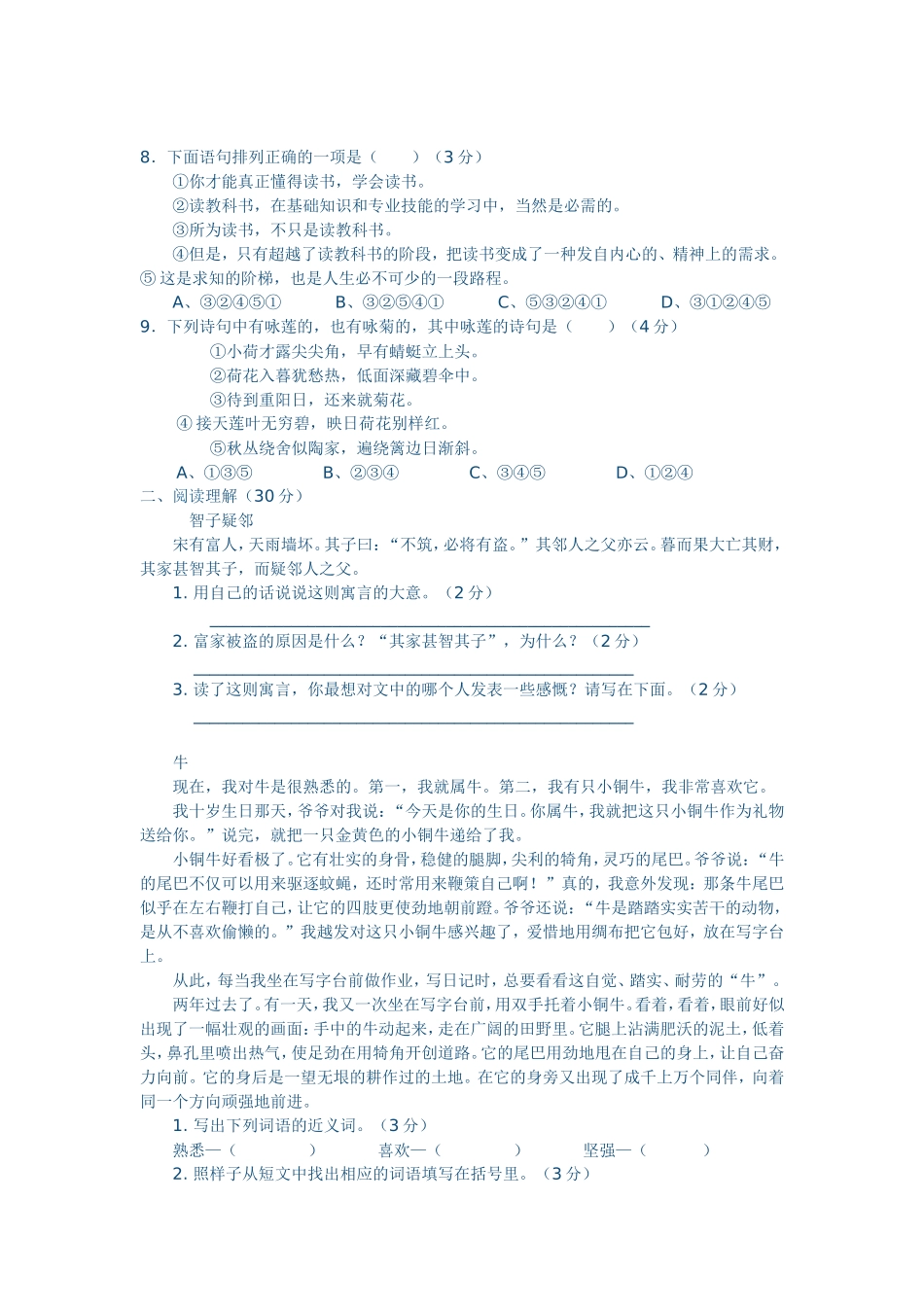 2013年小升初语文模拟试卷_第2页