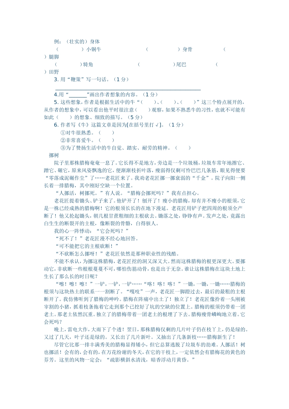 2013年小升初语文模拟试卷_第3页