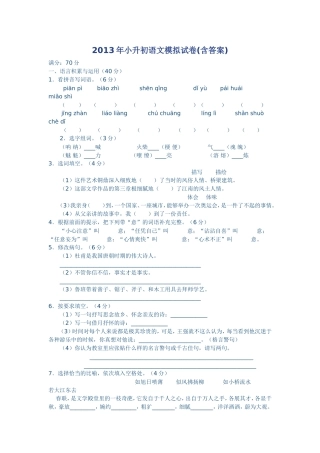 2013年小升初语文模拟试卷