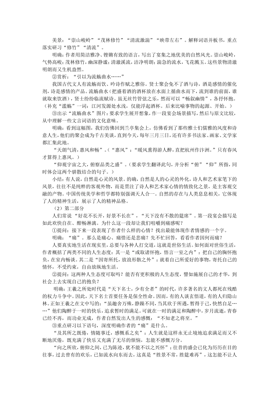 兰亭集序教学设计_第2页