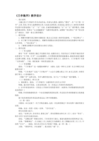 兰亭集序教学设计