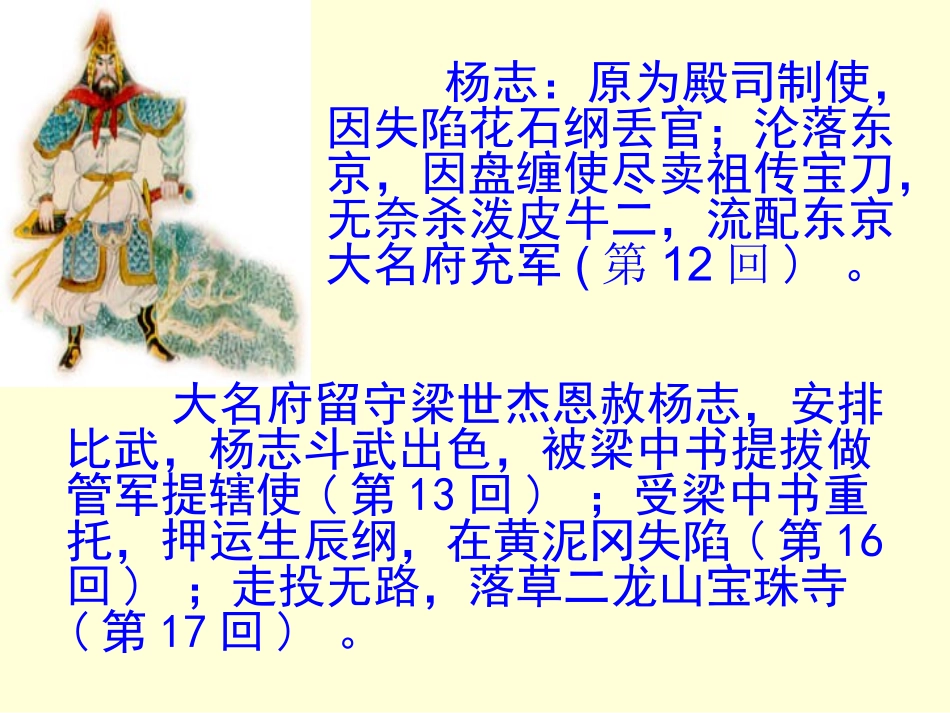 语文九年级上册《智取生辰纲》优秀实用课件：32页_第2页
