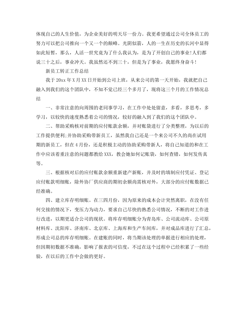 新员工转正工作总结范文（5篇） _第3页