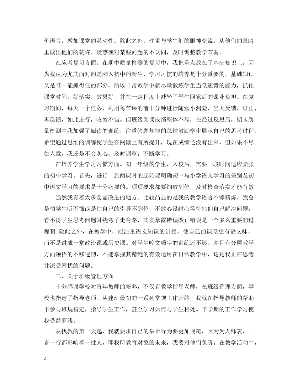 精选初中语文教师工作总结 _第2页