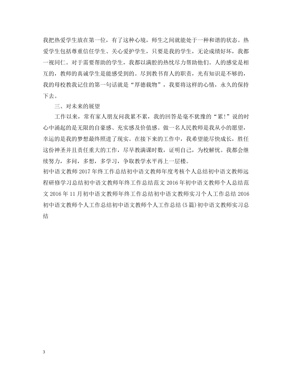 精选初中语文教师工作总结 _第3页