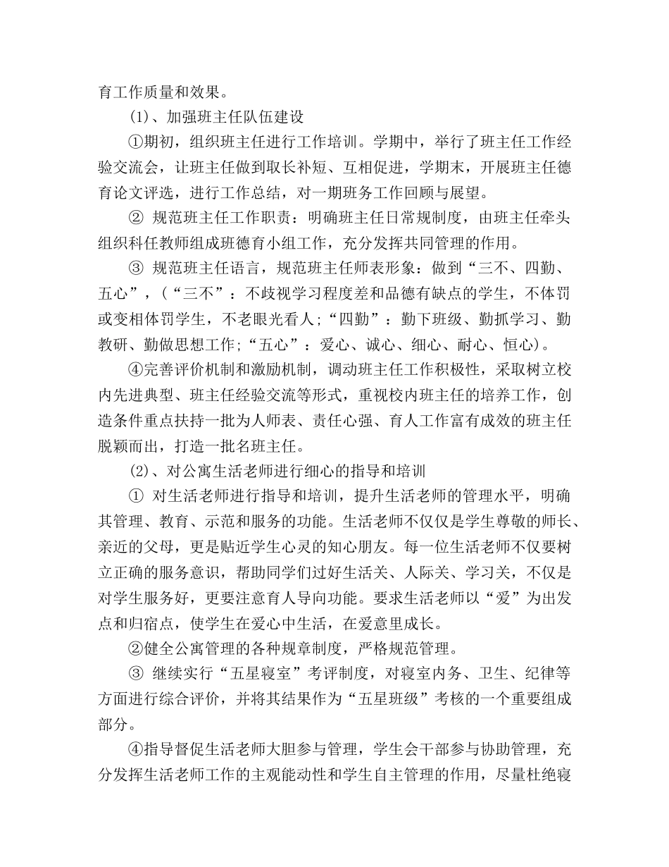 精选初中政教处工作计划第二学期范文3篇 _第2页