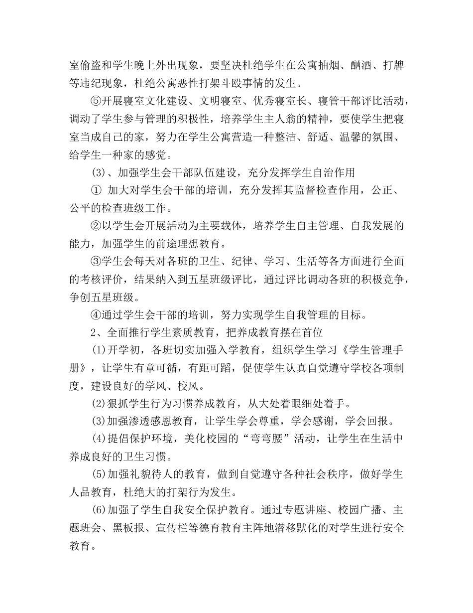 精选初中政教处工作计划第二学期范文3篇 _第3页