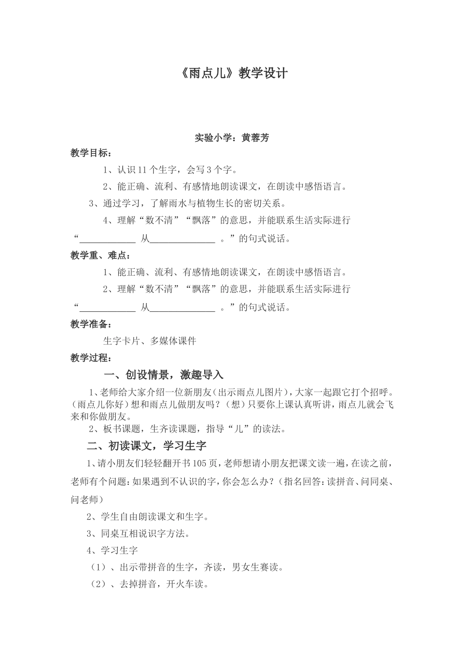 雨点儿教学设计_第1页