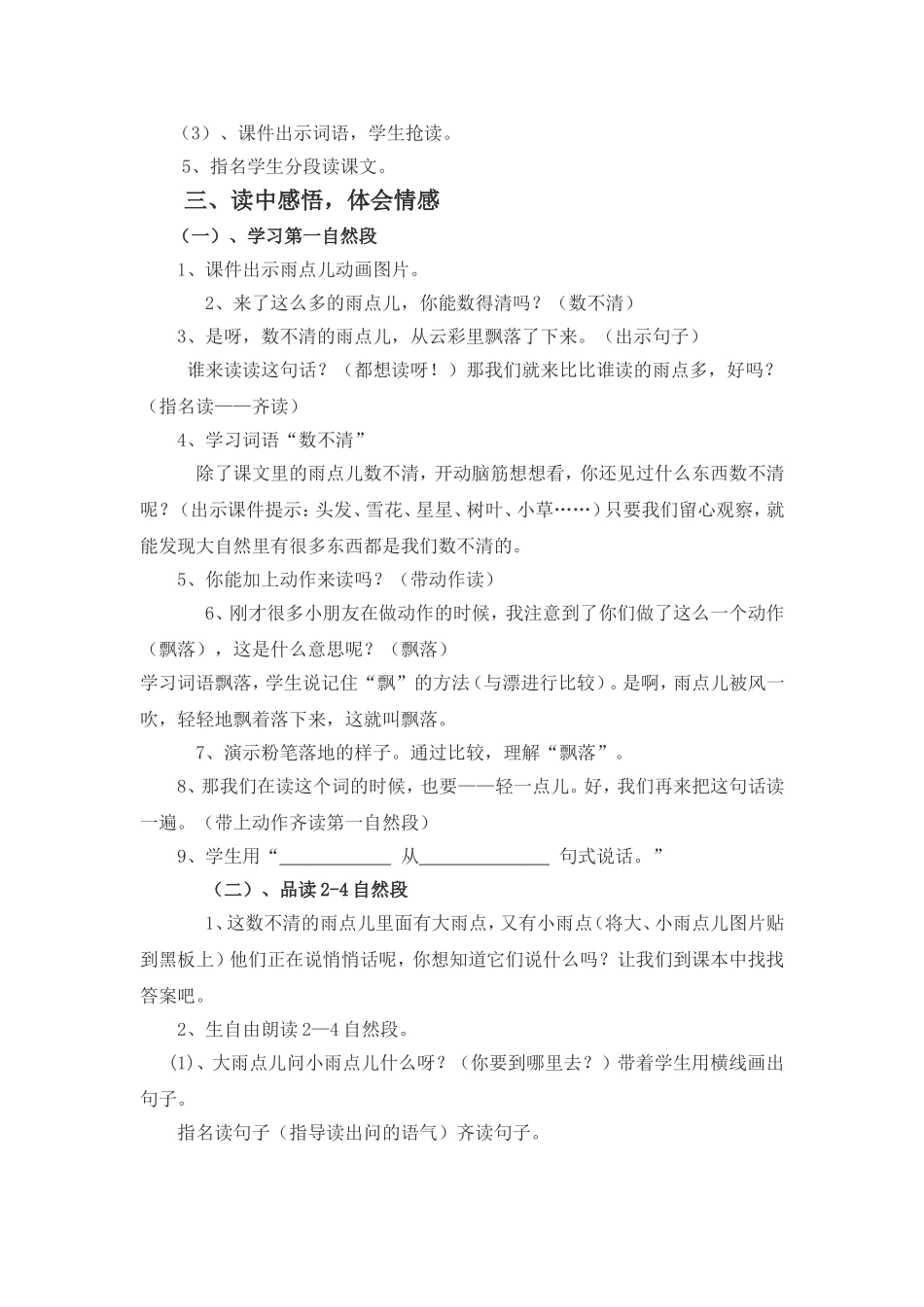 雨点儿教学设计_第2页
