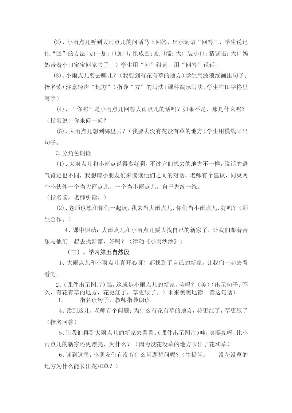 雨点儿教学设计_第3页