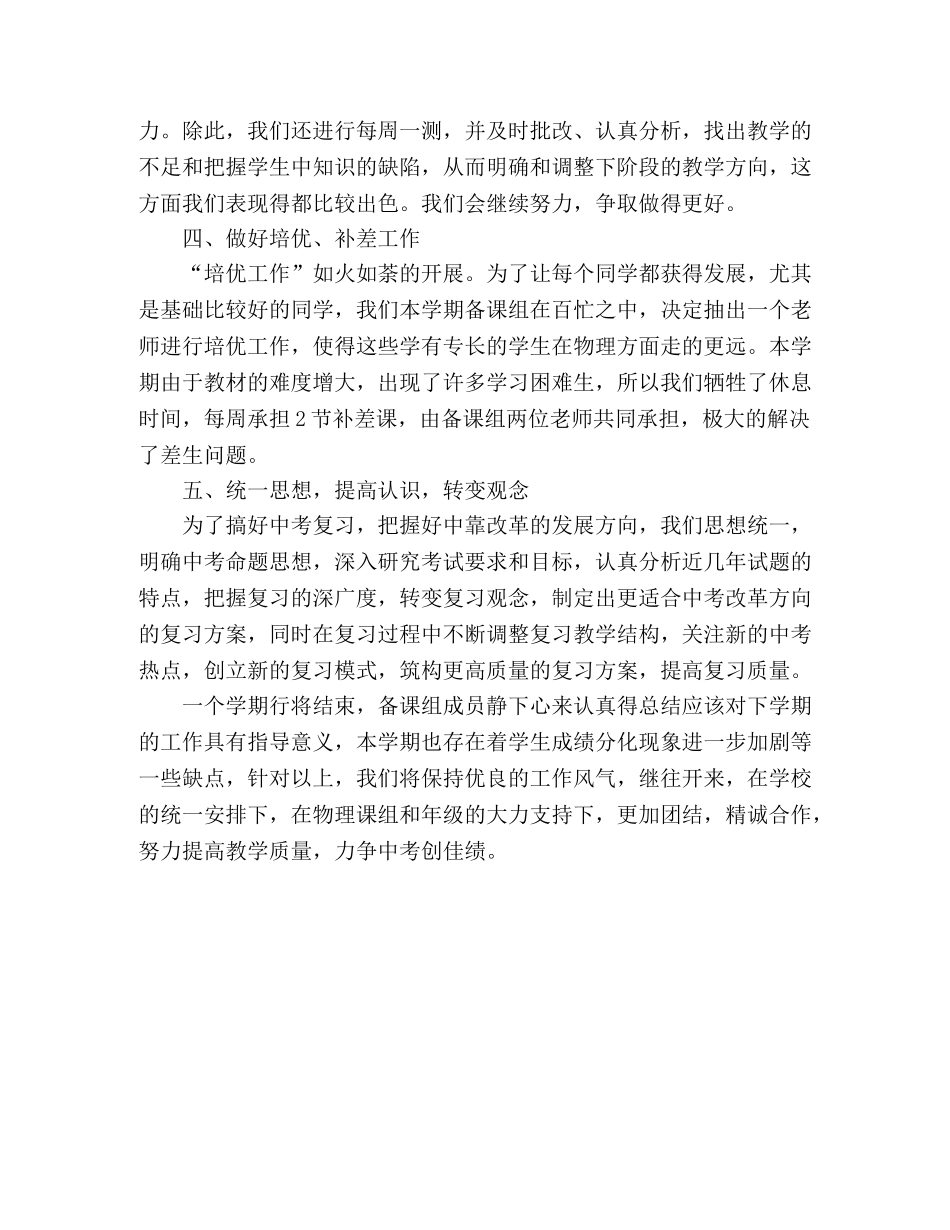 精选初三物理中考备课组教学工作总结 _第2页