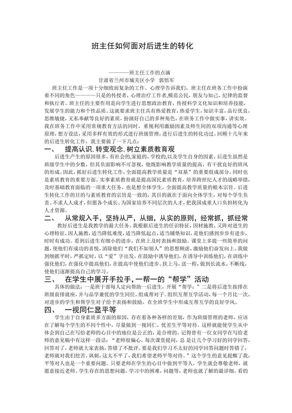 班主任如何对待后进生_第1页