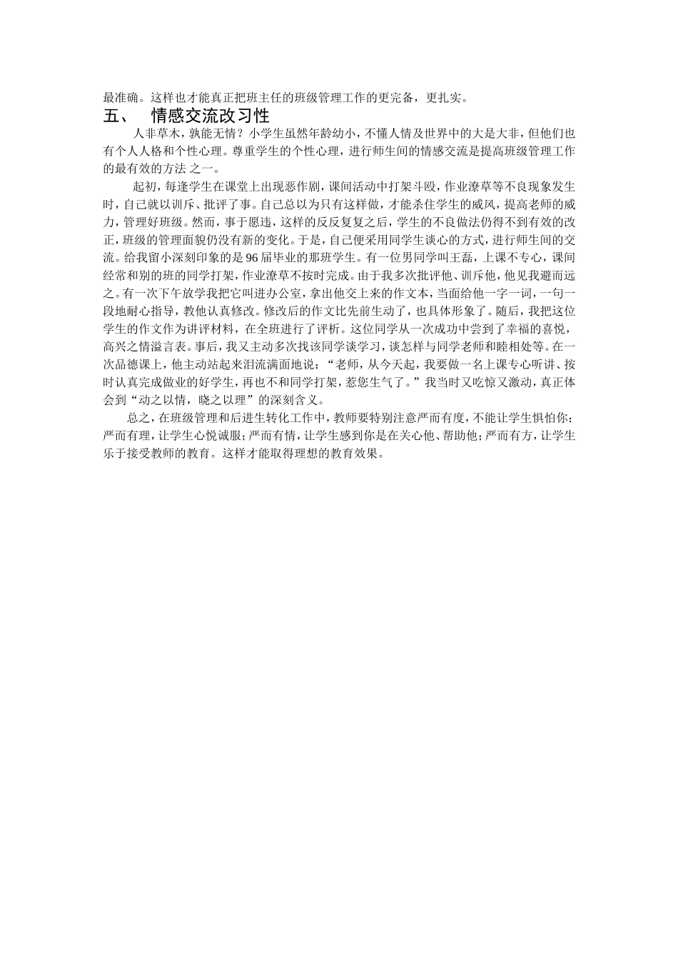 班主任如何对待后进生_第2页