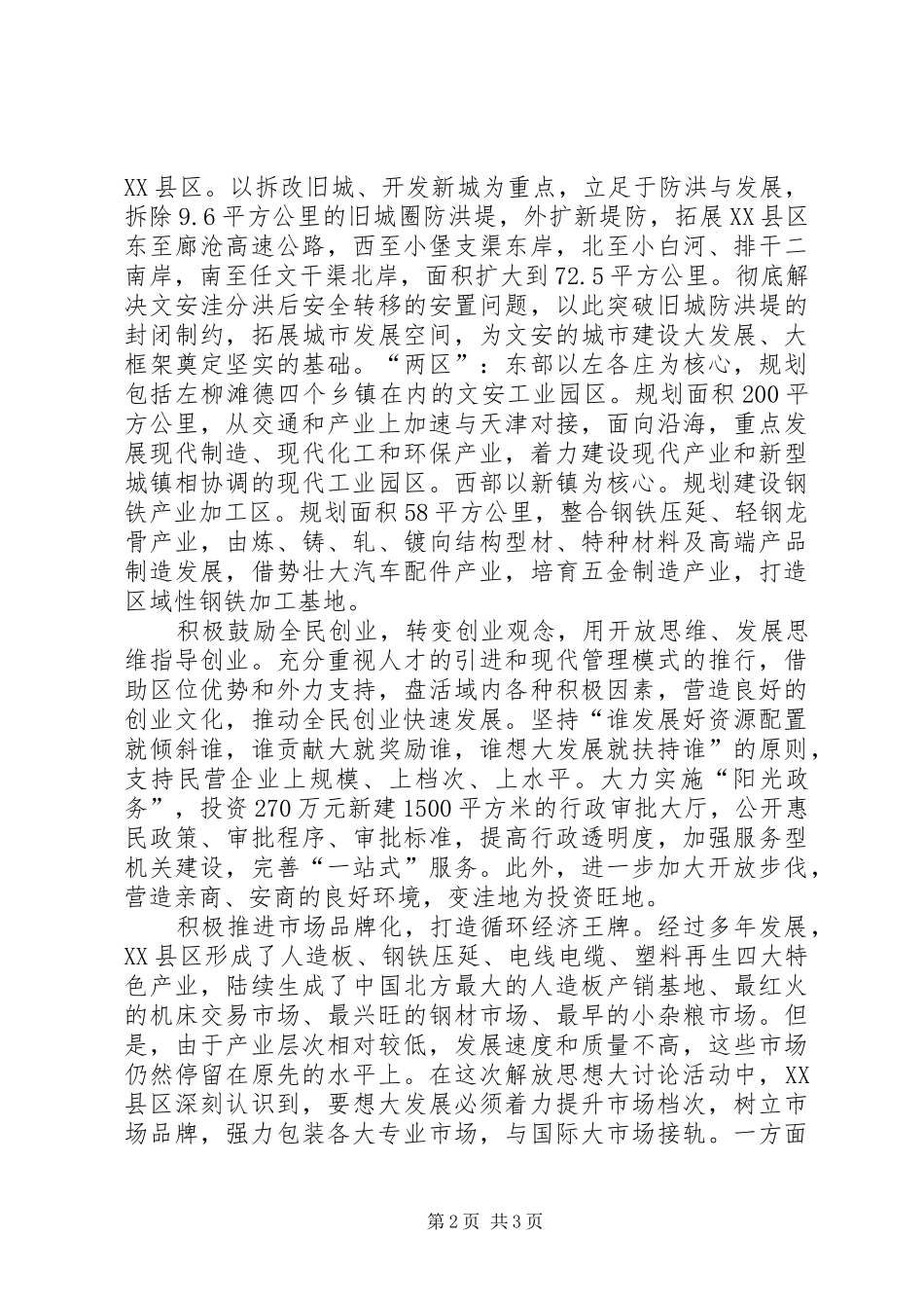 深入开展解放思想大讨论活动情况汇报_第2页