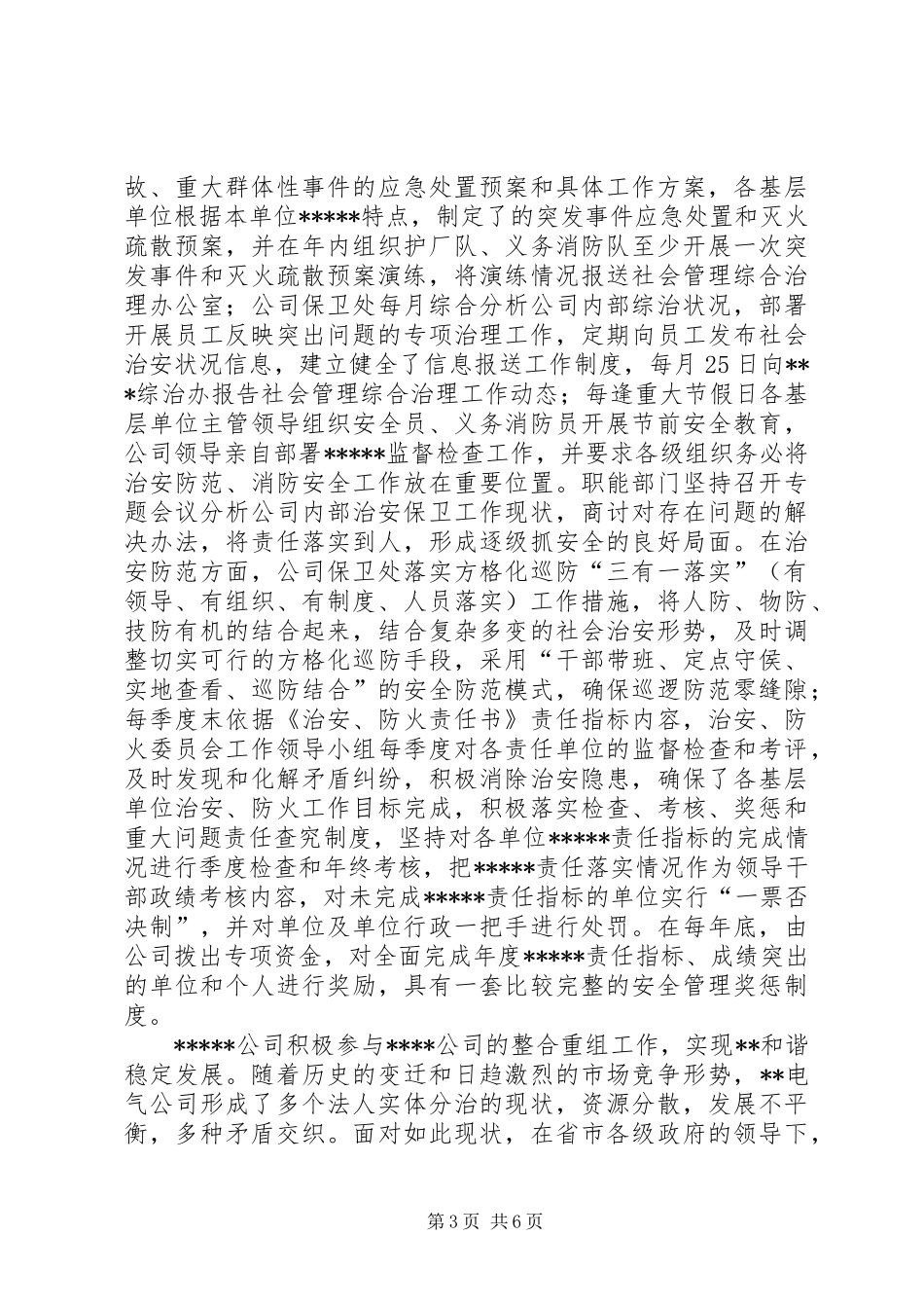 深入开展平安建设,创建平安和谐单位调研报告_第3页