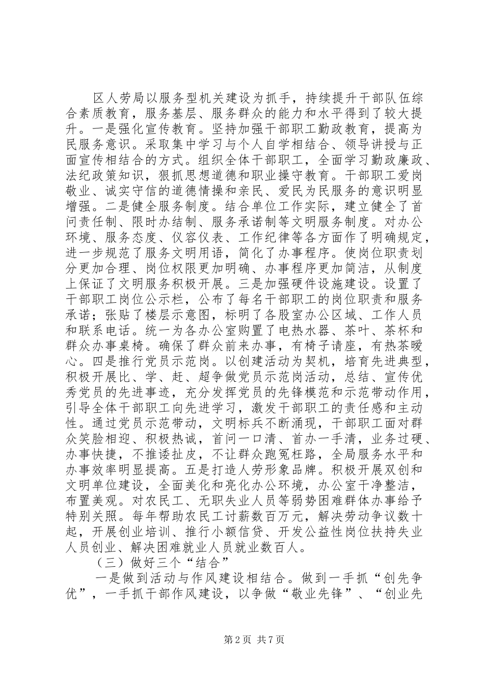 深入开展创先争优活动的调研报告_第2页