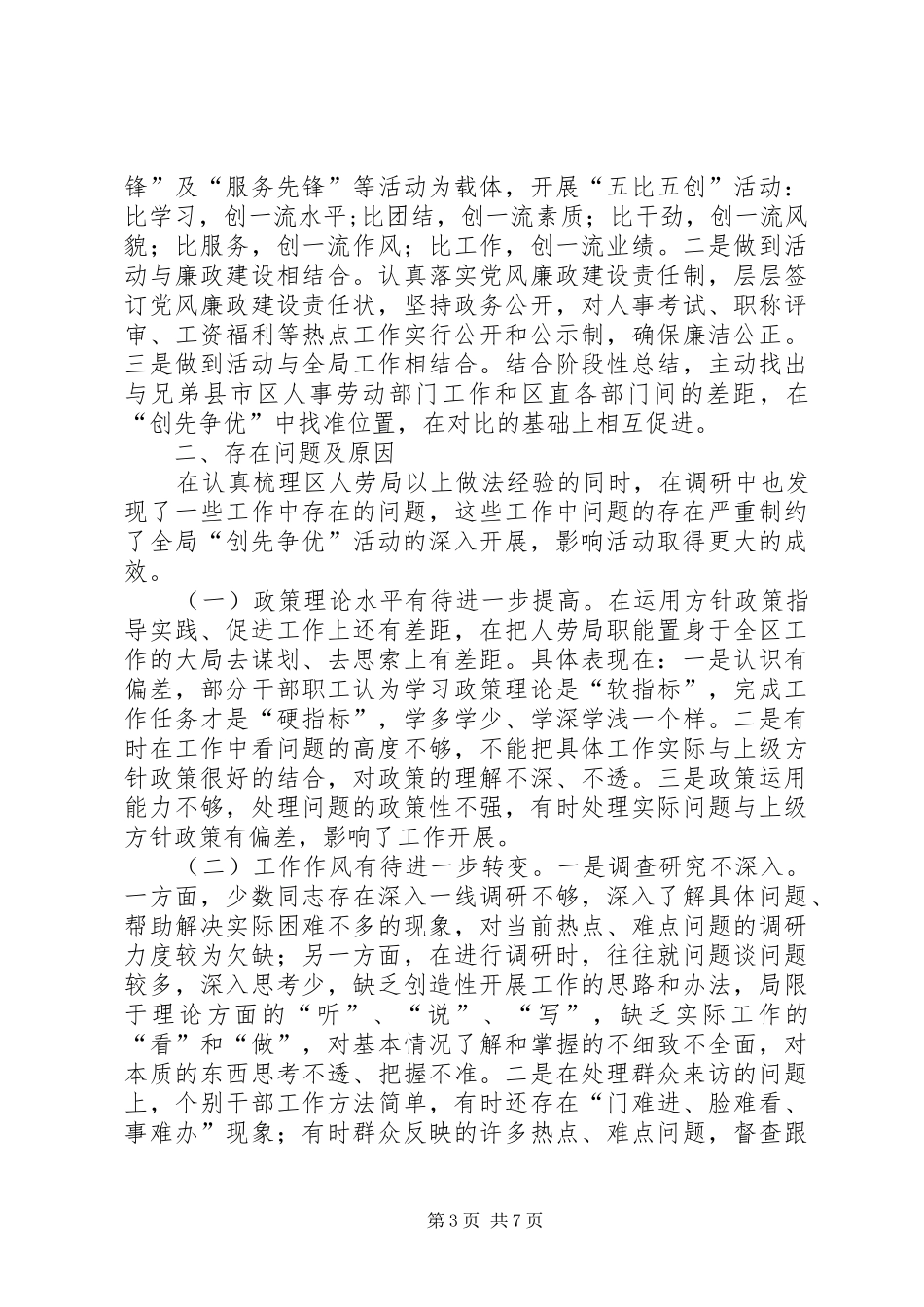 深入开展创先争优活动的调研报告_第3页