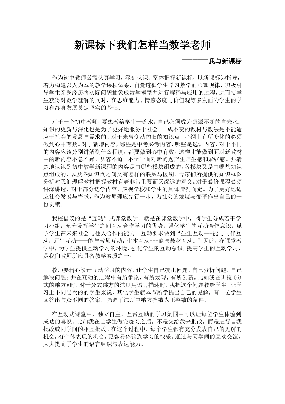 我与新课标--陆静_第1页