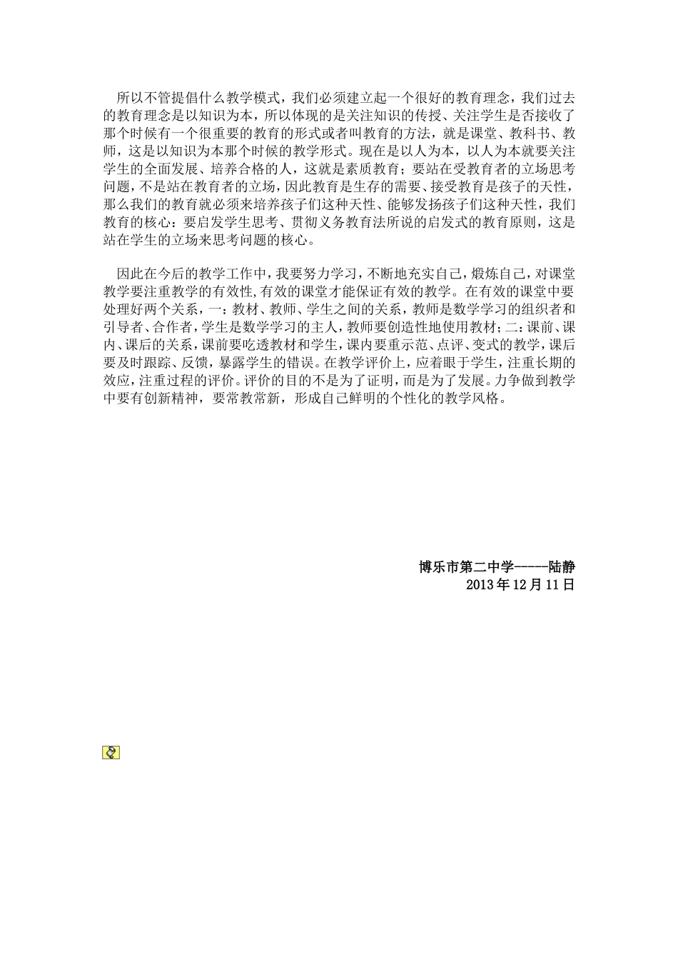 我与新课标--陆静_第2页