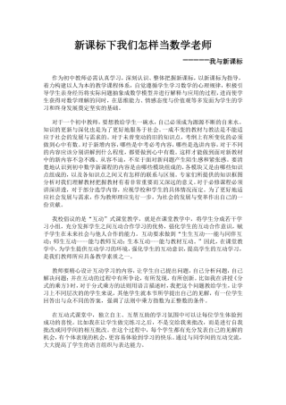 我与新课标--陆静