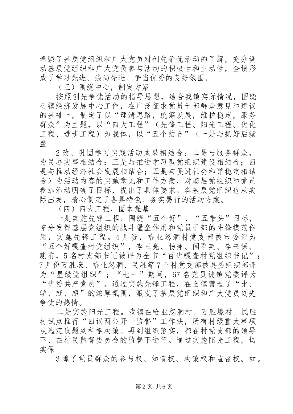 深入开展创先争优活动汇报材料(精)_第2页