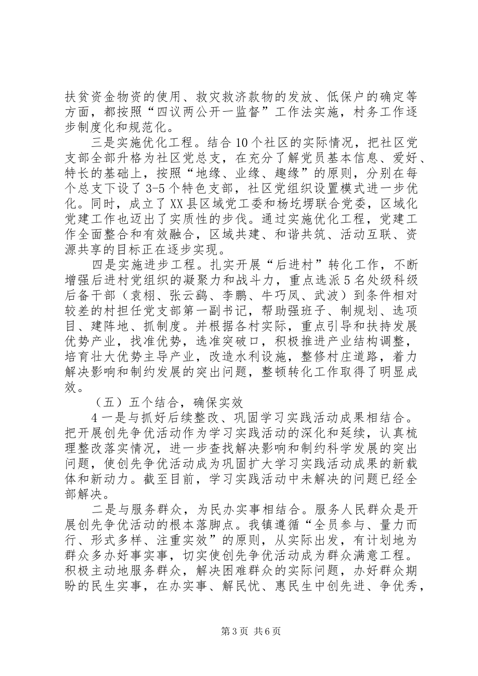 深入开展创先争优活动汇报材料(精)_第3页