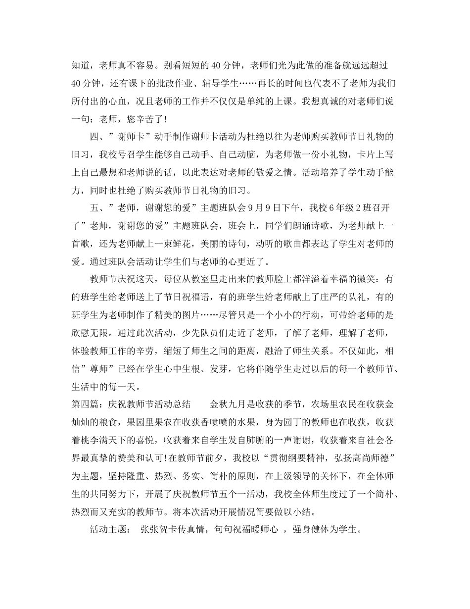 小学教师节活动工作总结范文 _第3页