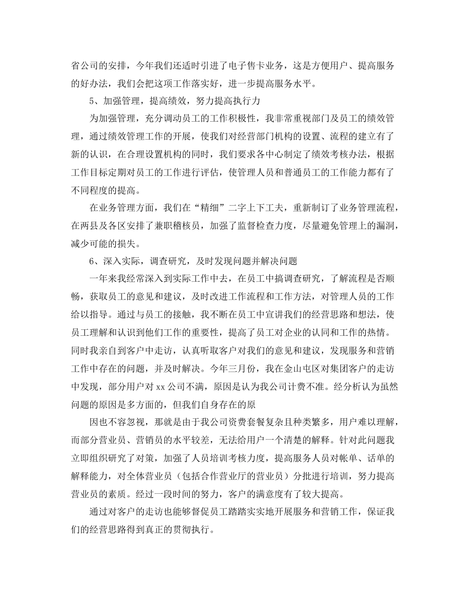 通信专业技术个人工作总结 _第3页