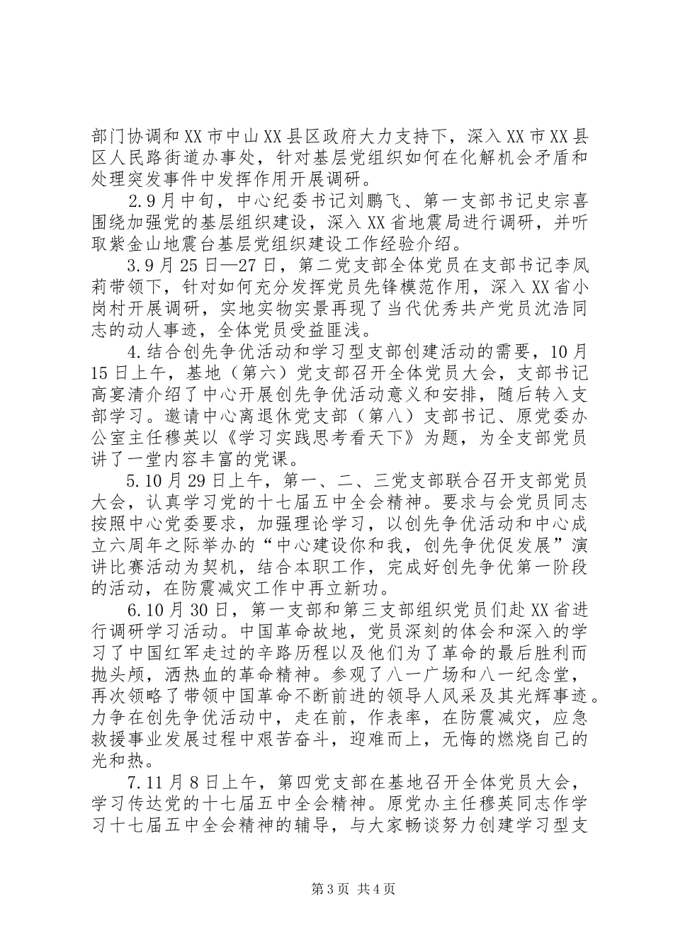 深入开展创先争优活动情况汇报_第3页