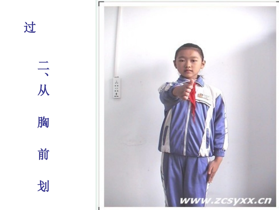 队礼分解动作_第3页