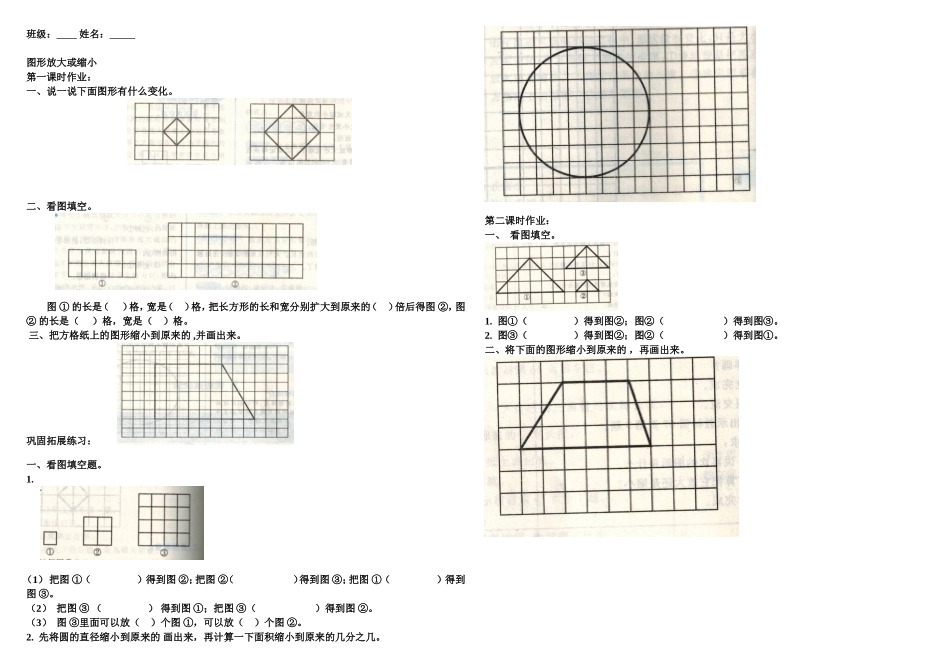 图形放大或缩小_第1页