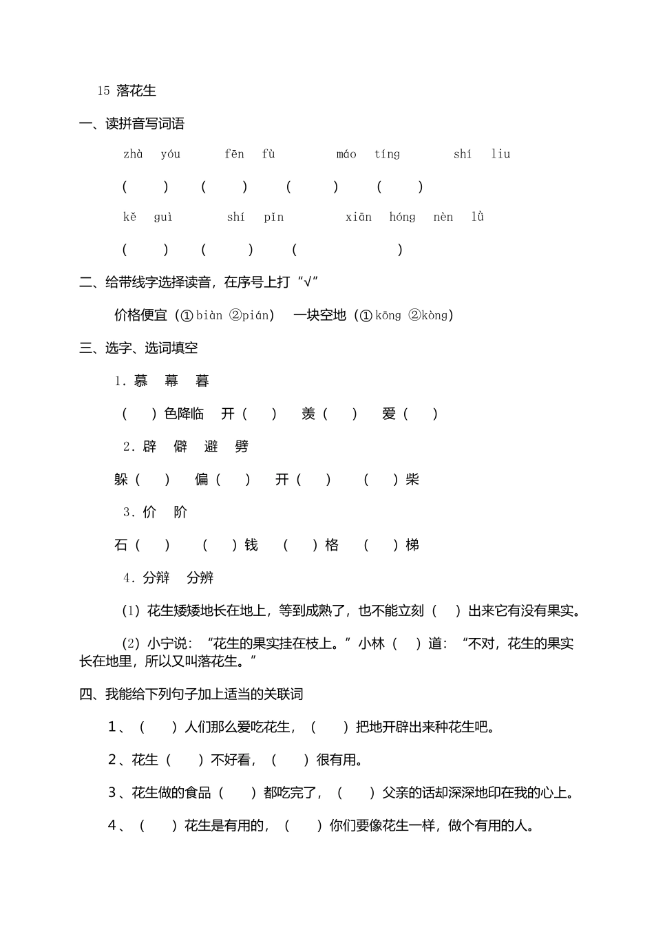 落花生作业设计 (2)_第1页